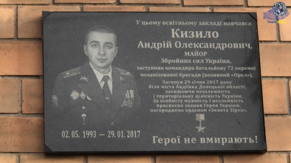 Відкриття меморіальної дошки герою-кадету Андрію Кизилу